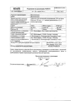 11741-Сертификат Беклометазон, аэрозоль для ингаляций дозированный 250 мкг/доза 200 доз 1 шт-11