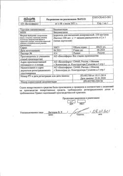 11741-Сертификат Беклометазон, аэрозоль для ингаляций дозированный 250 мкг/доза 200 доз 1 шт-16