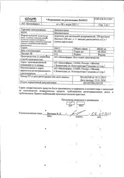 11741-Сертификат Беклометазон, аэрозоль для ингаляций дозированный 250 мкг/доза 200 доз 1 шт-15