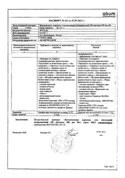 11741-Сертификат Беклометазон, аэрозоль для ингаляций дозированный 250 мкг/доза 200 доз 1 шт-4