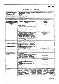 11741-Сертификат Беклометазон, аэрозоль для ингаляций дозированный 250 мкг/доза 200 доз 1 шт-2