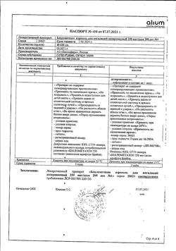 11741-Сертификат Беклометазон, аэрозоль для ингаляций дозированный 250 мкг/доза 200 доз 1 шт-14