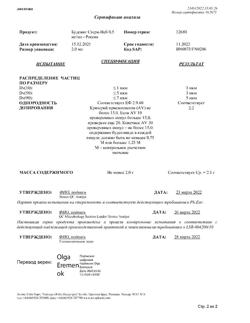 11751-Сертификат Буденит Стери-Неб, суспензия для ингаляций 0,5 мг/мл 2 мл 20 шт-3