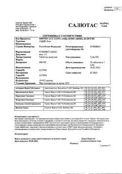 11759-Сертификат АЦЦ Лонг, таблетки шипучие 600 мг 20 шт-20