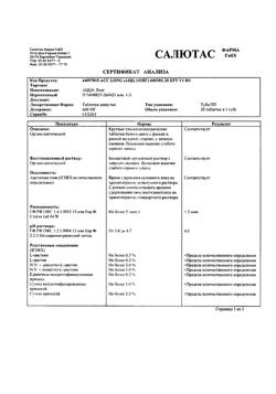 11759-Сертификат АЦЦ Лонг, таблетки шипучие 600 мг 20 шт-4