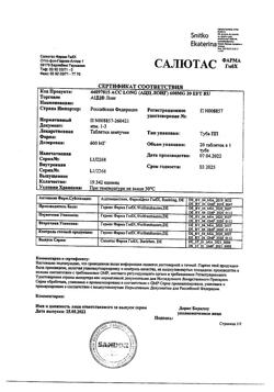 11759-Сертификат АЦЦ Лонг, таблетки шипучие 600 мг 20 шт-7