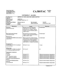 11759-Сертификат АЦЦ Лонг, таблетки шипучие 600 мг 20 шт-17