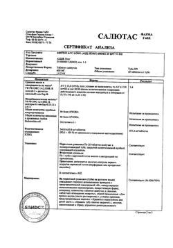 11759-Сертификат АЦЦ Лонг, таблетки шипучие 600 мг 20 шт-9