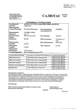 11759-Сертификат АЦЦ Лонг, таблетки шипучие 600 мг 20 шт-12