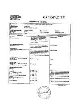 11759-Сертификат АЦЦ Лонг, таблетки шипучие 600 мг 20 шт-8