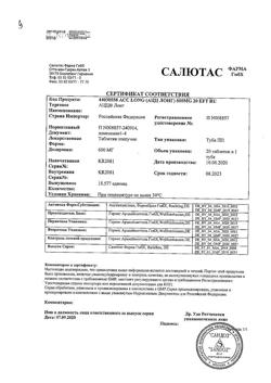 11759-Сертификат АЦЦ Лонг, таблетки шипучие 600 мг 20 шт-25