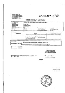 11759-Сертификат АЦЦ Лонг, таблетки шипучие 600 мг 20 шт-22