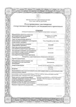 11774-Сертификат Клиндамицин, раствор для в/в и в/м введ. 150 мг/мл 2 мл 10 шт-5