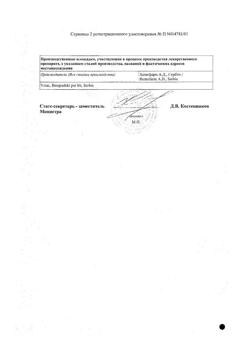 11774-Сертификат Клиндамицин, раствор для в/в и в/м введ. 150 мг/мл 2 мл 10 шт-1