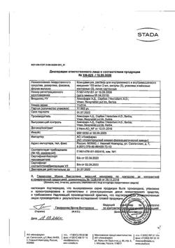 11774-Сертификат Клиндамицин, раствор для в/в и в/м введ. 150 мг/мл 2 мл 10 шт-3