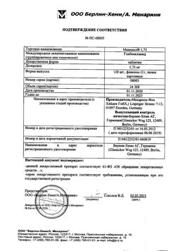 11786-Сертификат Манинил 1,75, таблетки 1,75 мг 120 шт-5