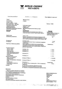 11786-Сертификат Манинил 1,75, таблетки 1,75 мг 120 шт-4