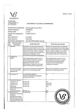 11792-Сертификат Ингавирин, капсулы 90 мг 10 шт-14