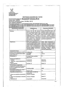 11792-Сертификат Ингавирин, капсулы 90 мг 10 шт-22