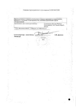 11792-Сертификат Ингавирин, капсулы 90 мг 10 шт-10