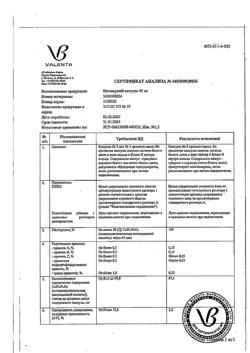 11792-Сертификат Ингавирин, капсулы 90 мг 10 шт-6