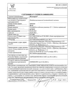 11792-Сертификат Ингавирин, капсулы 90 мг 10 шт-25