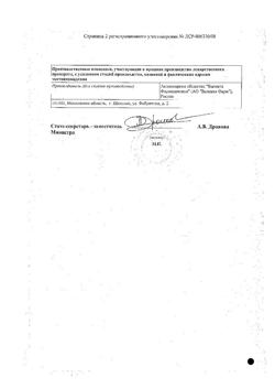 11792-Сертификат Ингавирин, капсулы 90 мг 10 шт-15