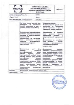 1182-Сертификат Нео-Ангин, таблетки для рассасывания с сахаром 24 шт-2