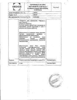 1182-Сертификат Нео-Ангин, таблетки для рассасывания с сахаром 24 шт-15