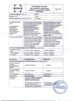 1182-Сертификат Нео-Ангин, таблетки для рассасывания с сахаром 24 шт-29