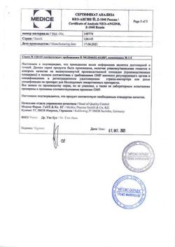 1182-Сертификат Нео-Ангин, таблетки для рассасывания с сахаром 24 шт-3