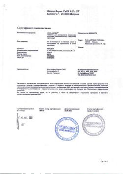 1182-Сертификат Нео-Ангин, таблетки для рассасывания с сахаром 24 шт-27