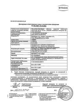 11827-Сертификат Ибупрофен-Хемофарм, таблетки покрыт.плен.об. 400 мг 30 шт-98