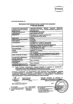 11827-Сертификат Ибупрофен-Хемофарм, таблетки покрыт.плен.об. 400 мг 30 шт-42