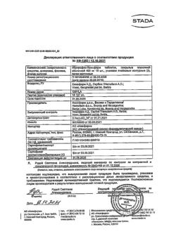11827-Сертификат Ибупрофен-Хемофарм, таблетки покрыт.плен.об. 400 мг 30 шт-23