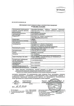 11827-Сертификат Ибупрофен-Хемофарм, таблетки покрыт.плен.об. 400 мг 30 шт-205