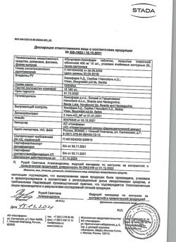 11827-Сертификат Ибупрофен-Хемофарм, таблетки покрыт.плен.об. 400 мг 30 шт-75