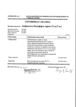 11838-Сертификат Амброксол-Хемофарм, сироп 15 мг/5 мл 100 мл 1 шт-14