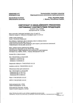 11838-Сертификат Амброксол-Хемофарм, сироп 15 мг/5 мл 100 мл 1 шт-15