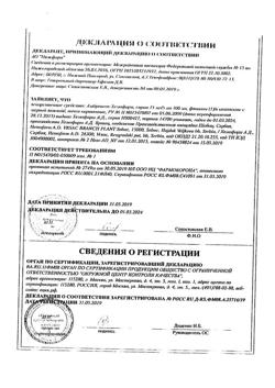 11838-Сертификат Амброксол-Хемофарм, сироп 15 мг/5 мл 100 мл 1 шт-31