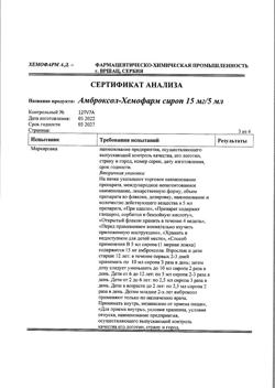 11838-Сертификат Амброксол-Хемофарм, сироп 15 мг/5 мл 100 мл 1 шт-23
