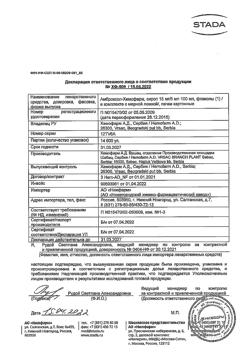 11838-Сертификат Амброксол-Хемофарм, сироп 15 мг/5 мл 100 мл 1 шт-18