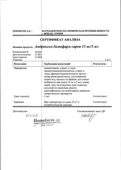 11838-Сертификат Амброксол-Хемофарм, сироп 15 мг/5 мл 100 мл 1 шт-4