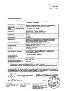 11838-Сертификат Амброксол-Хемофарм, сироп 15 мг/5 мл 100 мл 1 шт-28