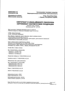 11838-Сертификат Амброксол-Хемофарм, сироп 15 мг/5 мл 100 мл 1 шт-25