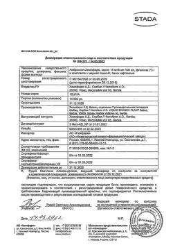 11838-Сертификат Амброксол-Хемофарм, сироп 15 мг/5 мл 100 мл 1 шт-8