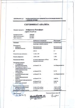 11838-Сертификат Амброксол-Хемофарм, сироп 15 мг/5 мл 100 мл 1 шт-34