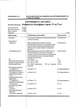 11838-Сертификат Амброксол-Хемофарм, сироп 15 мг/5 мл 100 мл 1 шт-1