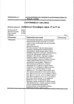11838-Сертификат Амброксол-Хемофарм, сироп 15 мг/5 мл 100 мл 1 шт-3