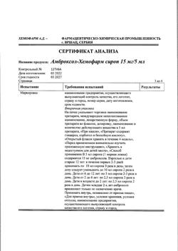 11838-Сертификат Амброксол-Хемофарм, сироп 15 мг/5 мл 100 мл 1 шт-13